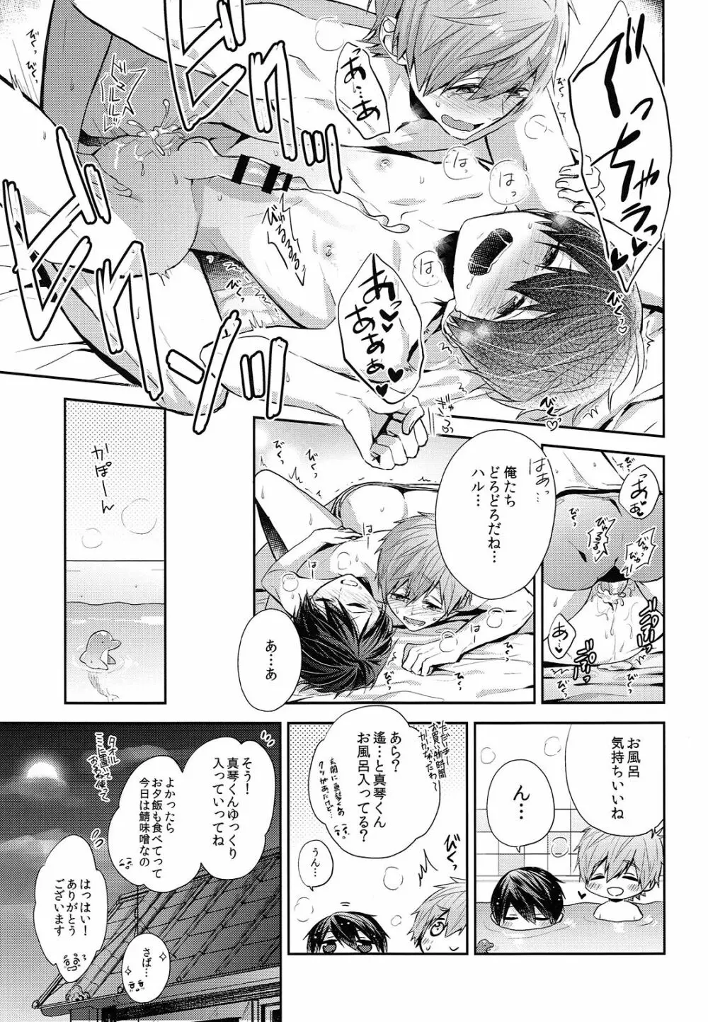 相合傘で帰りましょう Page.26