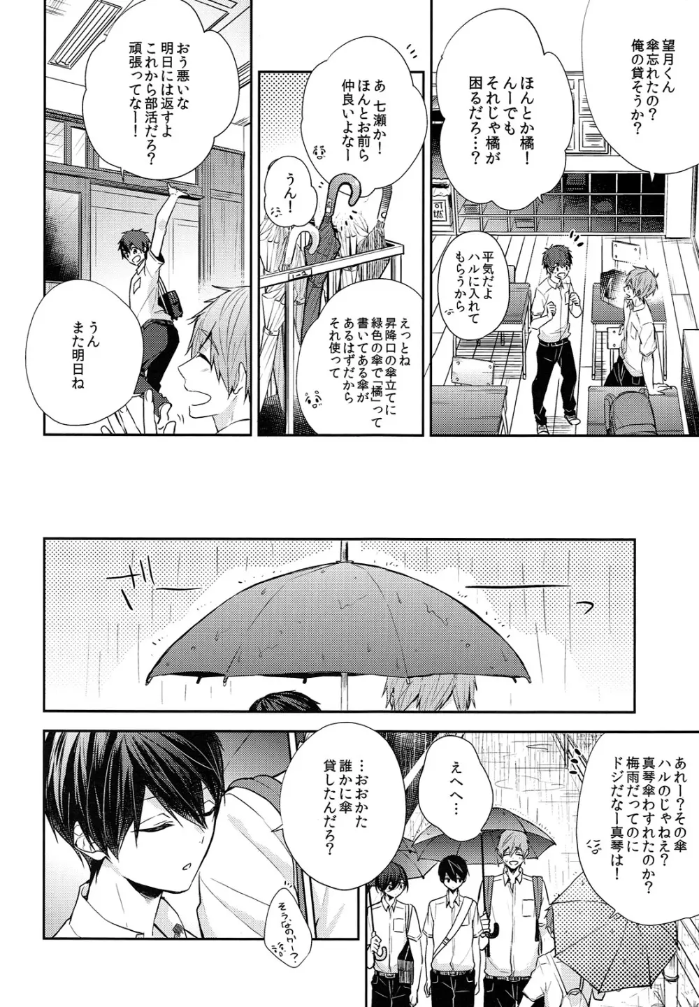 相合傘で帰りましょう Page.5