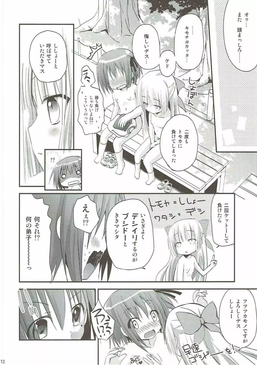 ミもレ○ぷ! Page.11