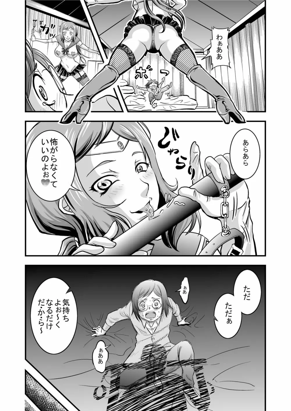 プラモ狂痴女 Page.9