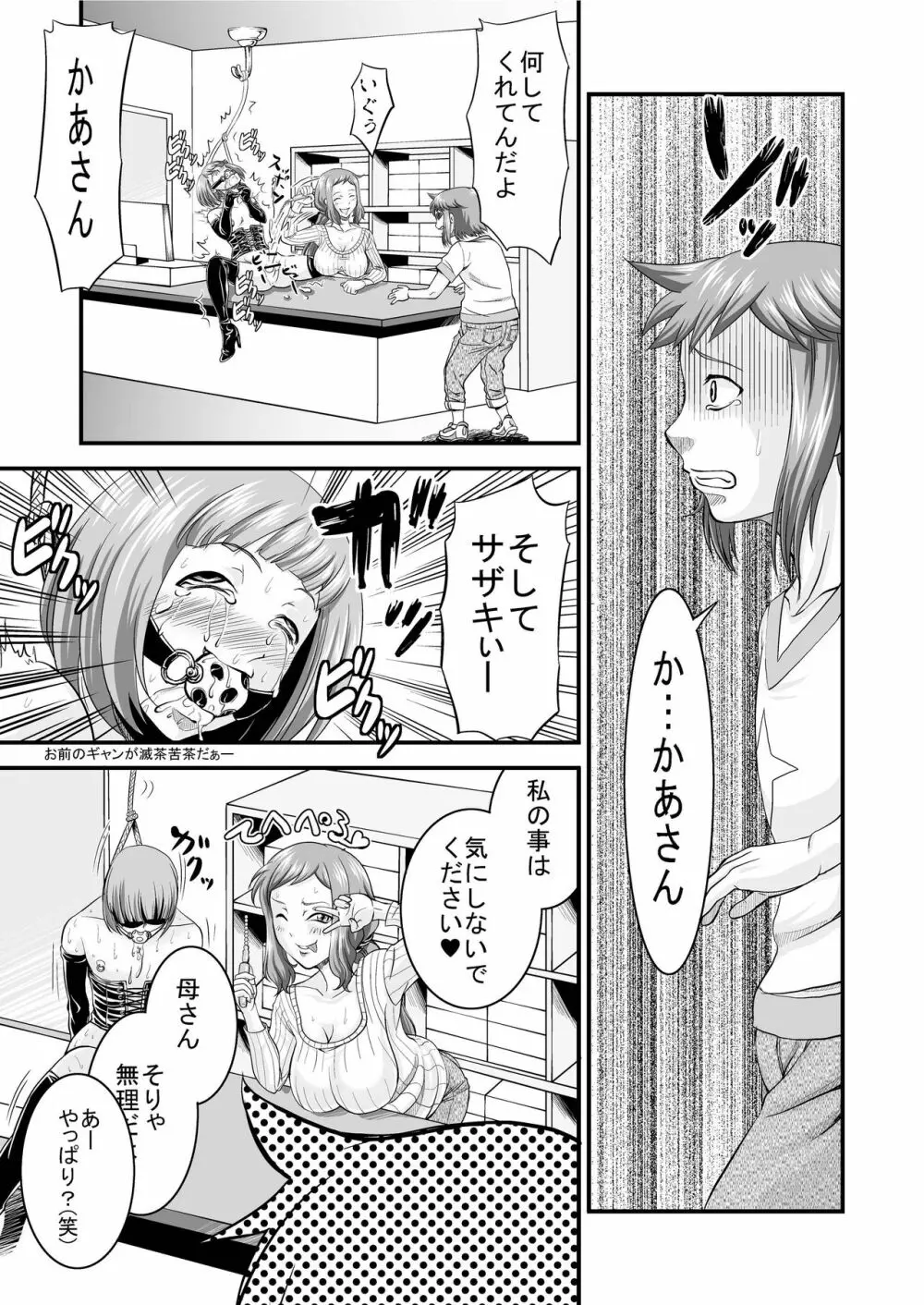 プラモ狂痴女2－歪－ Page.7