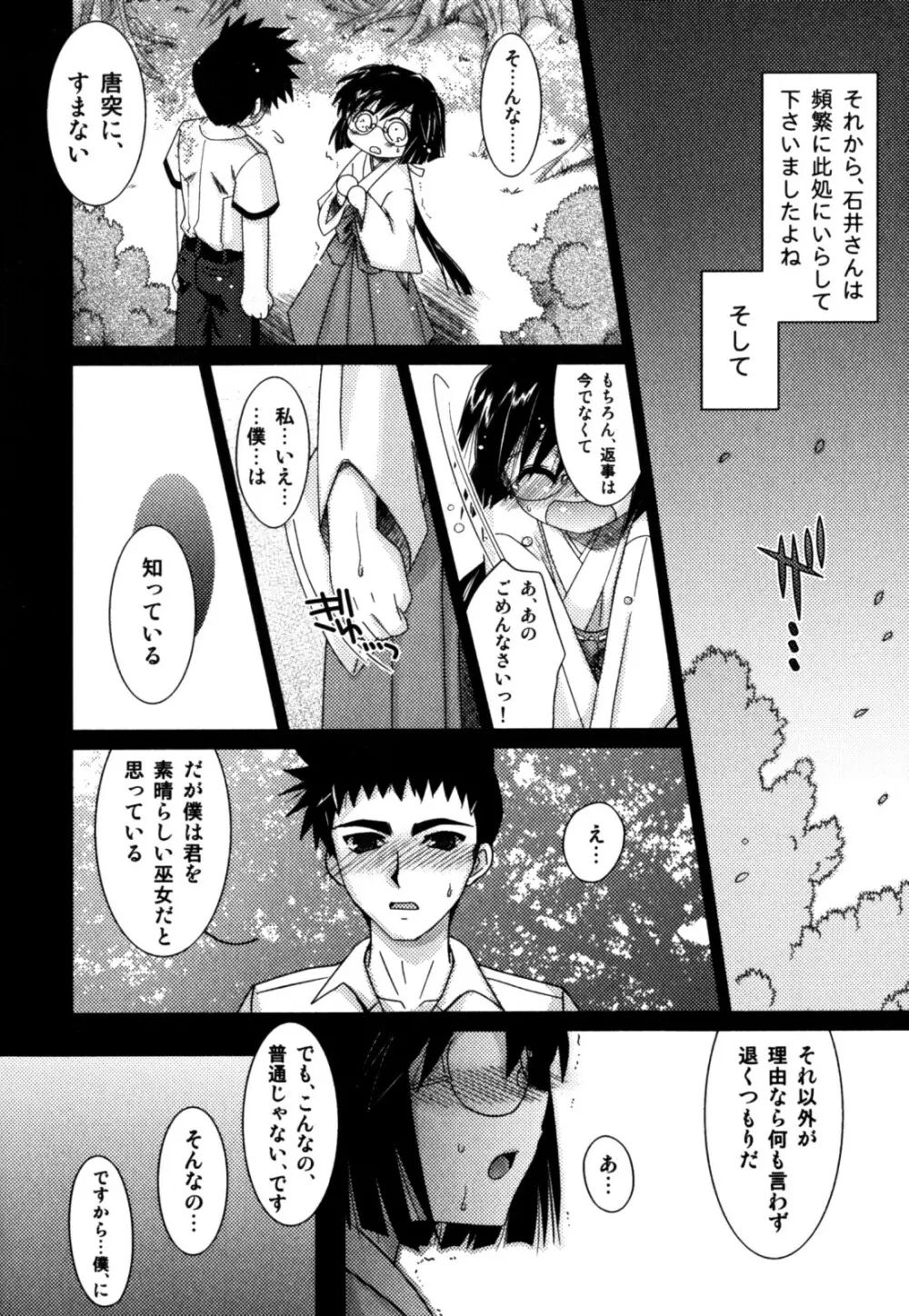 明るい男のコ計画 Page.10