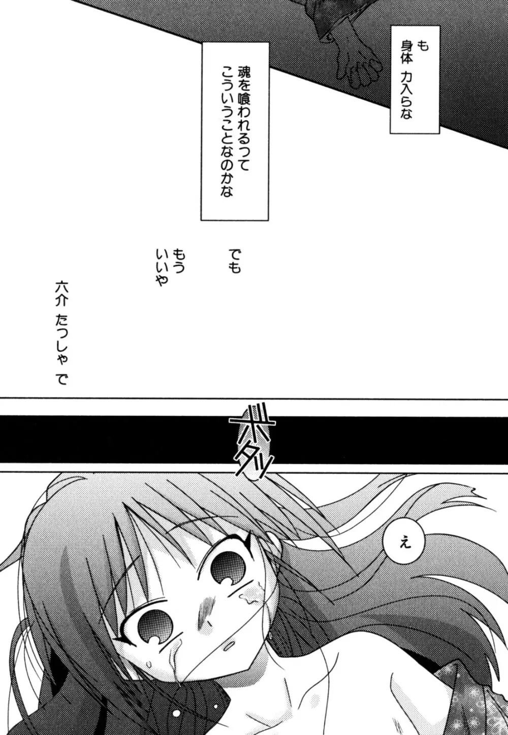 明るい男のコ計画 Page.102