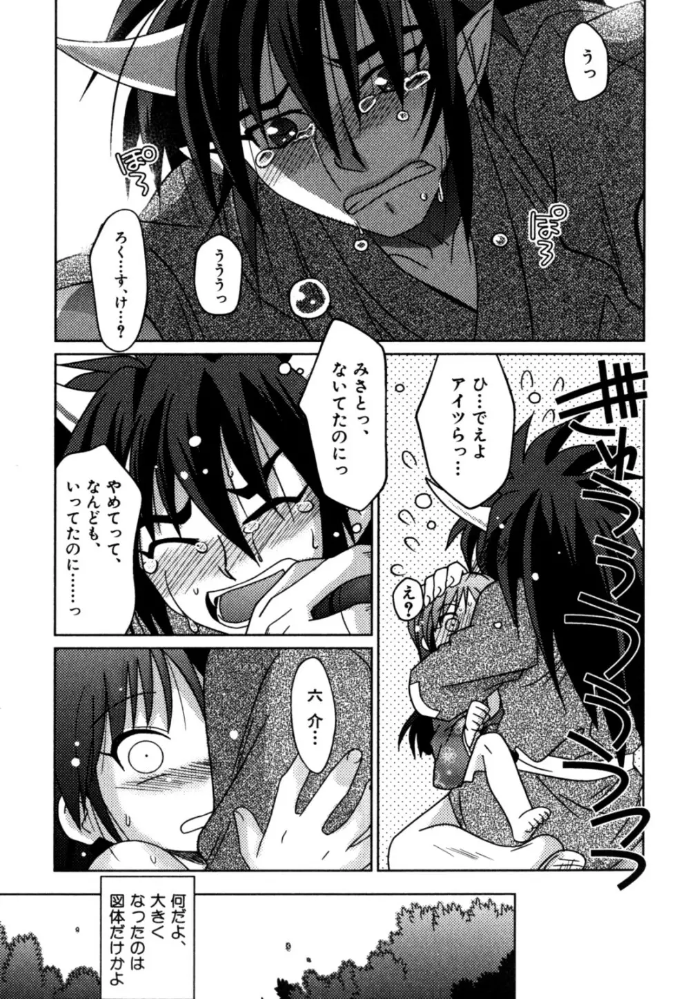 明るい男のコ計画 Page.103