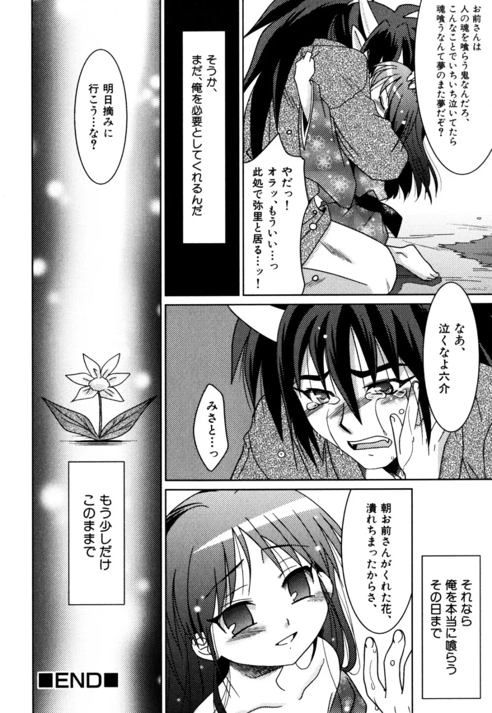 明るい男のコ計画 Page.104