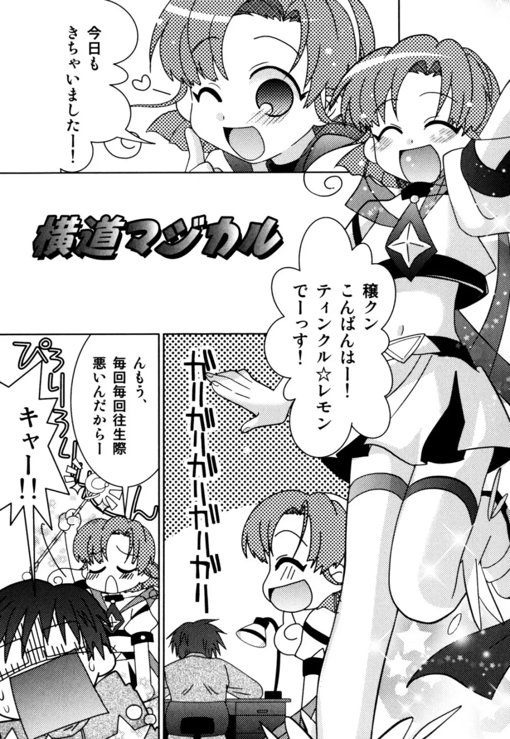 明るい男のコ計画 Page.105