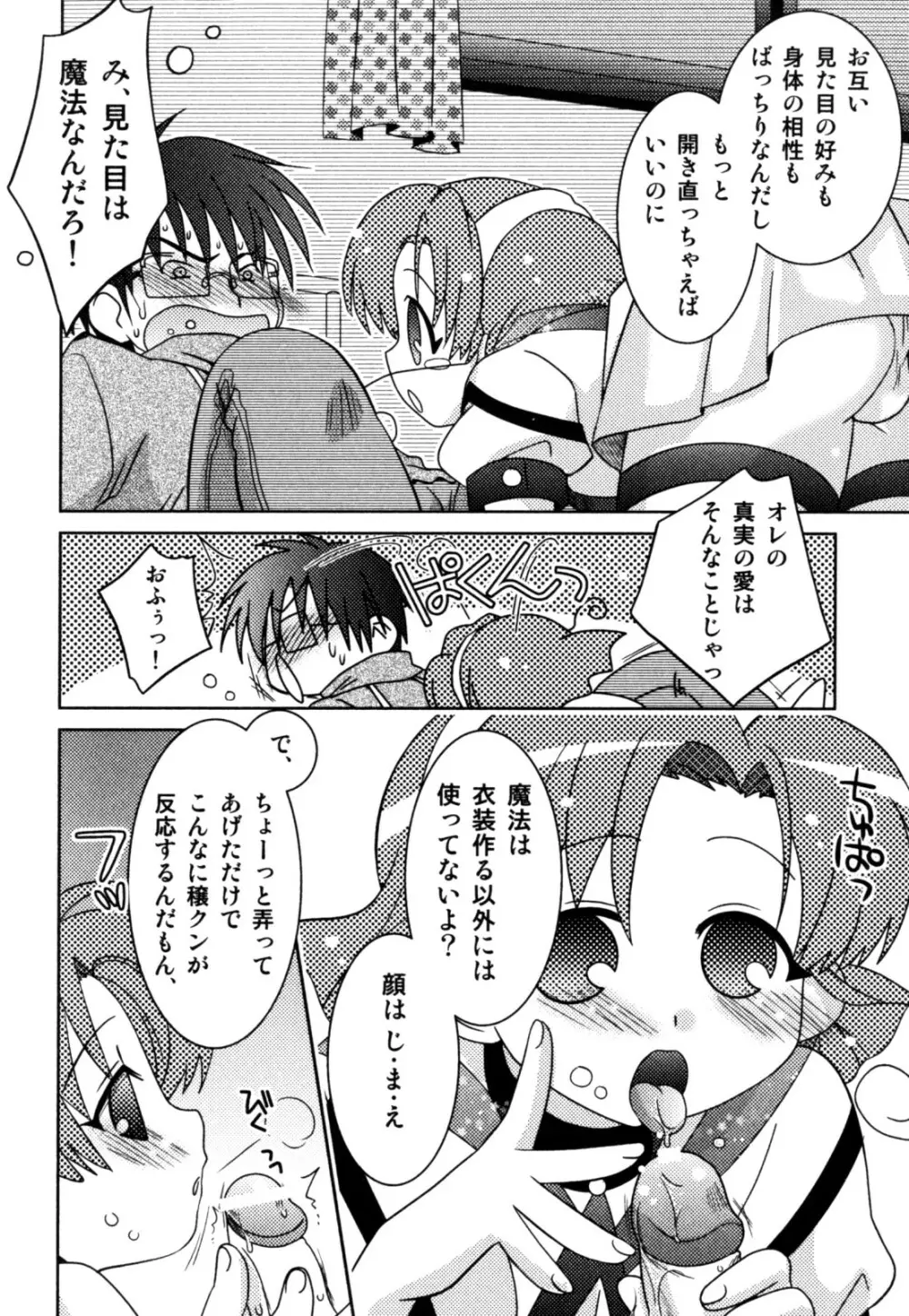 明るい男のコ計画 Page.106