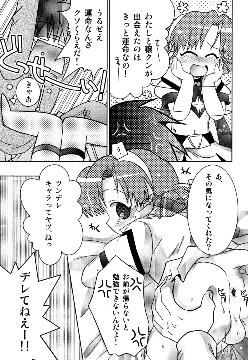 明るい男のコ計画 Page.107