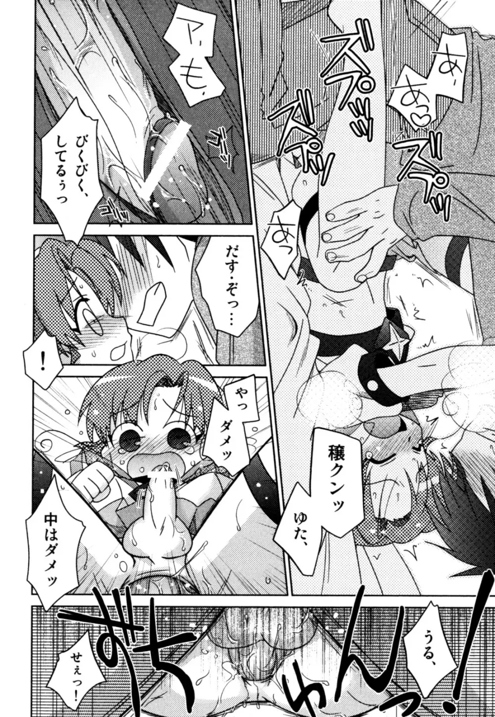 明るい男のコ計画 Page.110