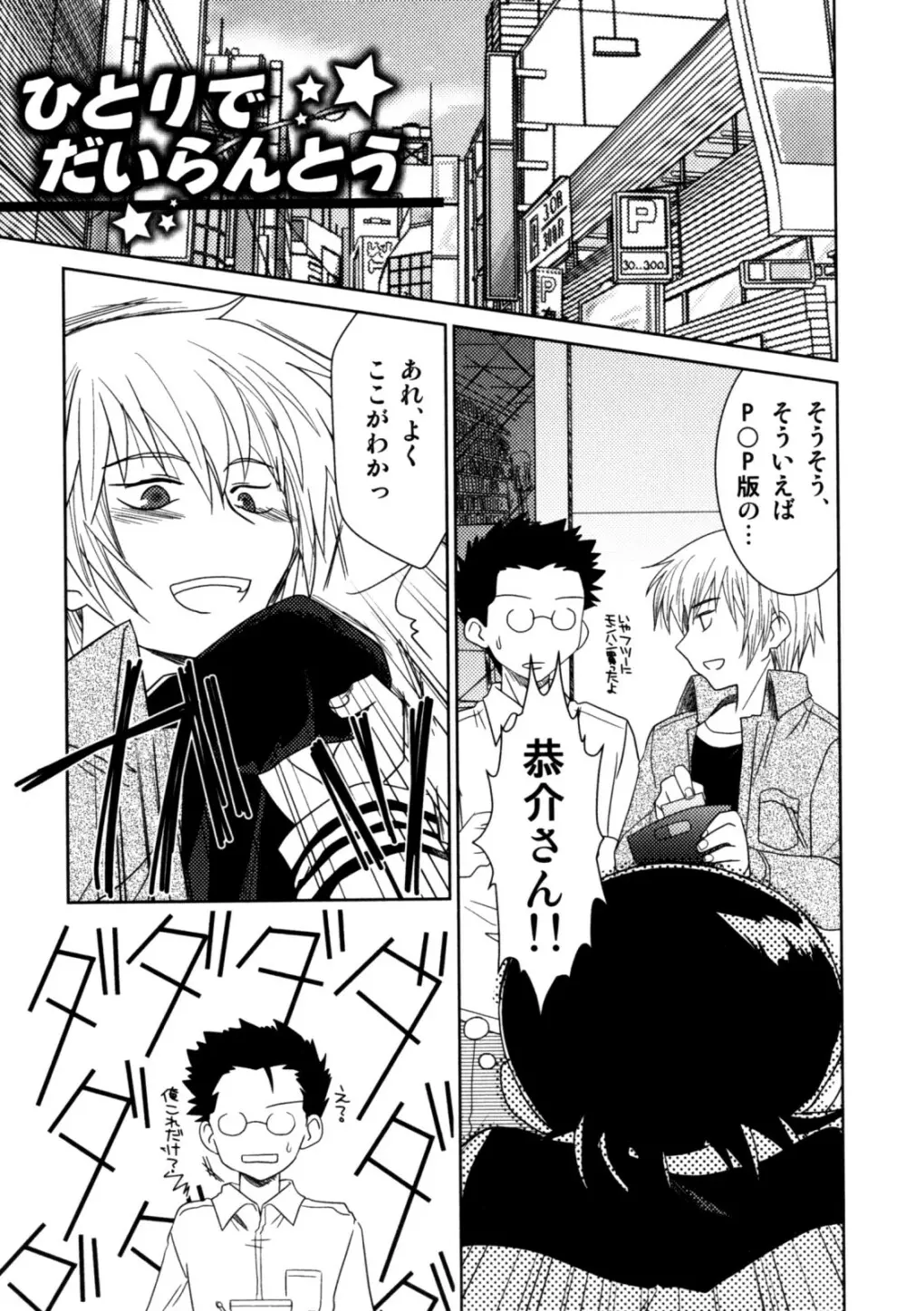 明るい男のコ計画 Page.113