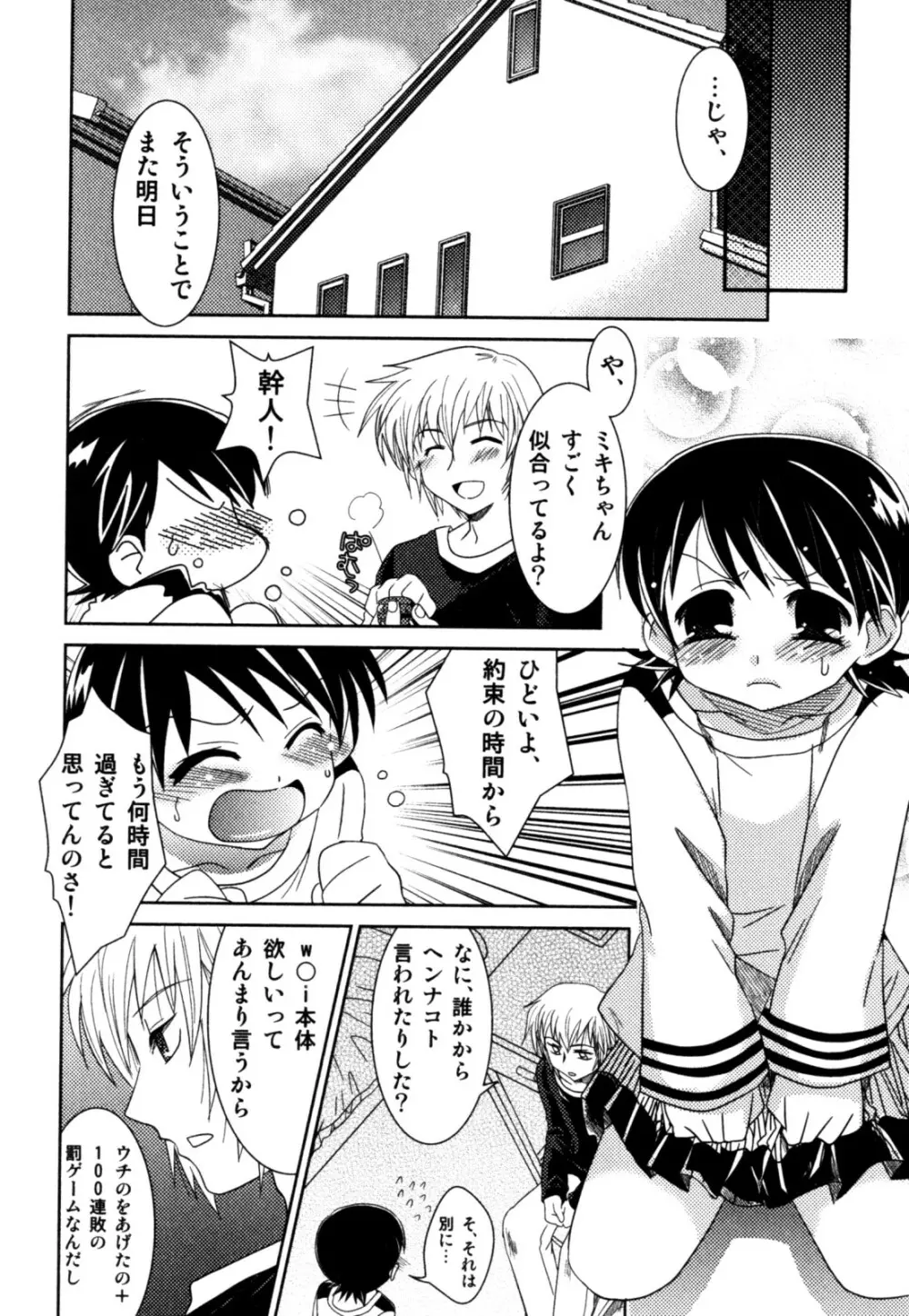 明るい男のコ計画 Page.114