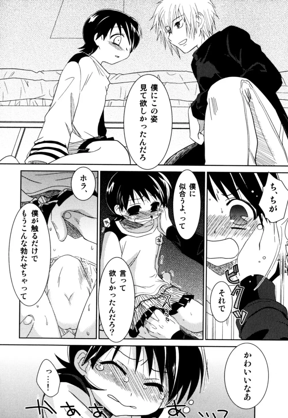 明るい男のコ計画 Page.116