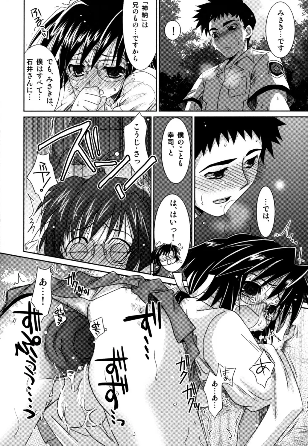 明るい男のコ計画 Page.12