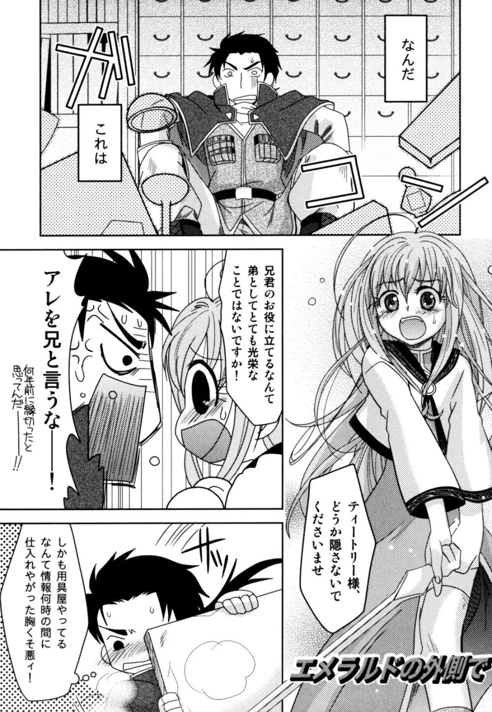 明るい男のコ計画 Page.121