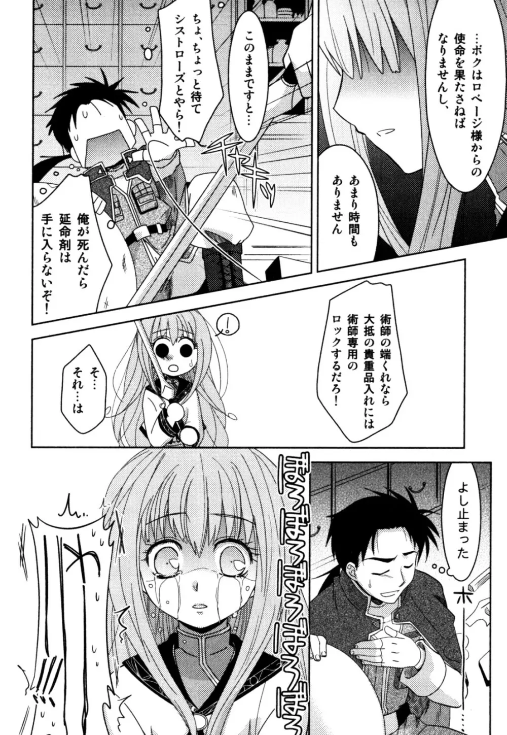 明るい男のコ計画 Page.122