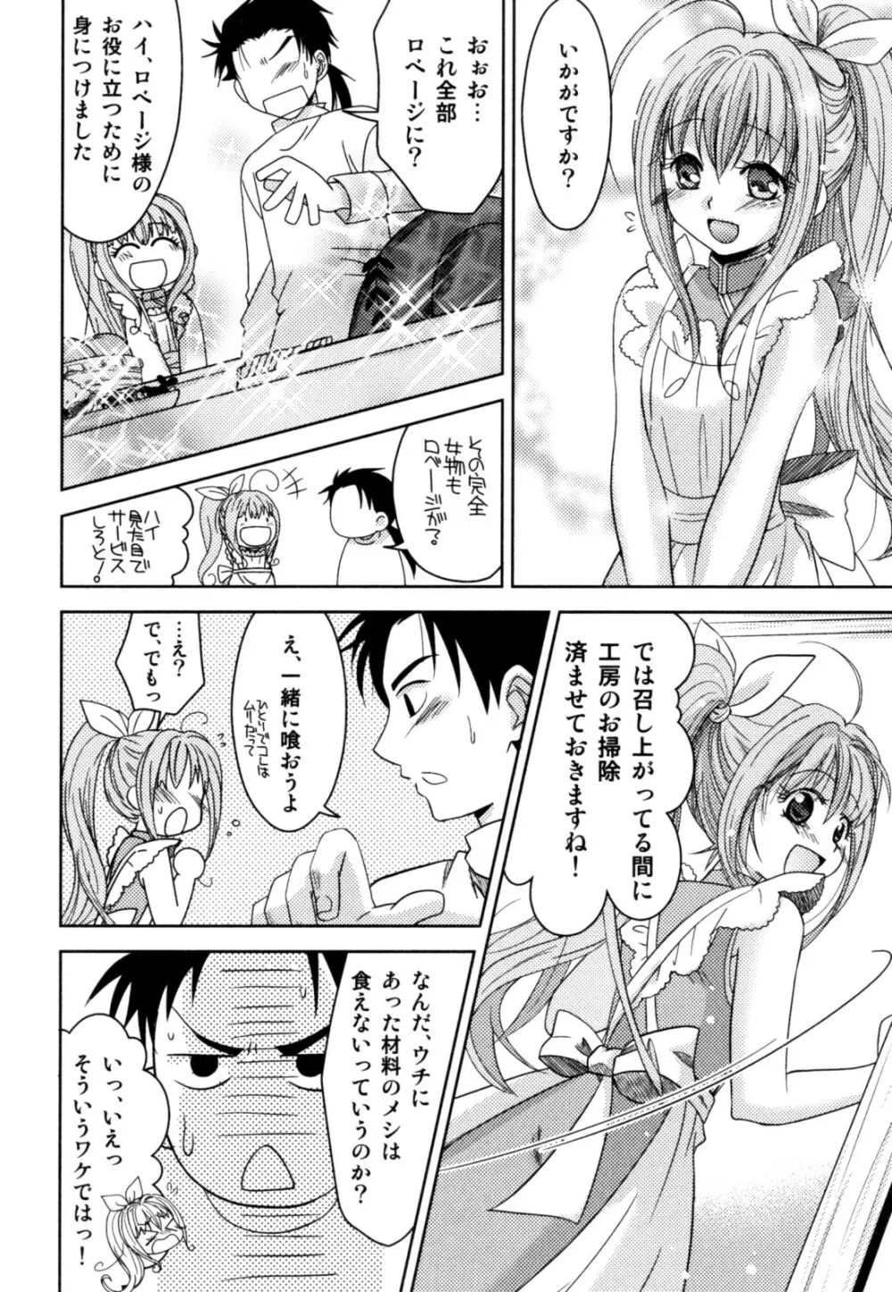 明るい男のコ計画 Page.124