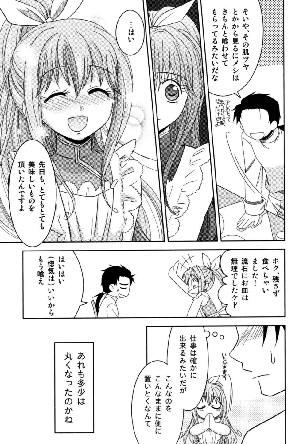 明るい男のコ計画 Page.125