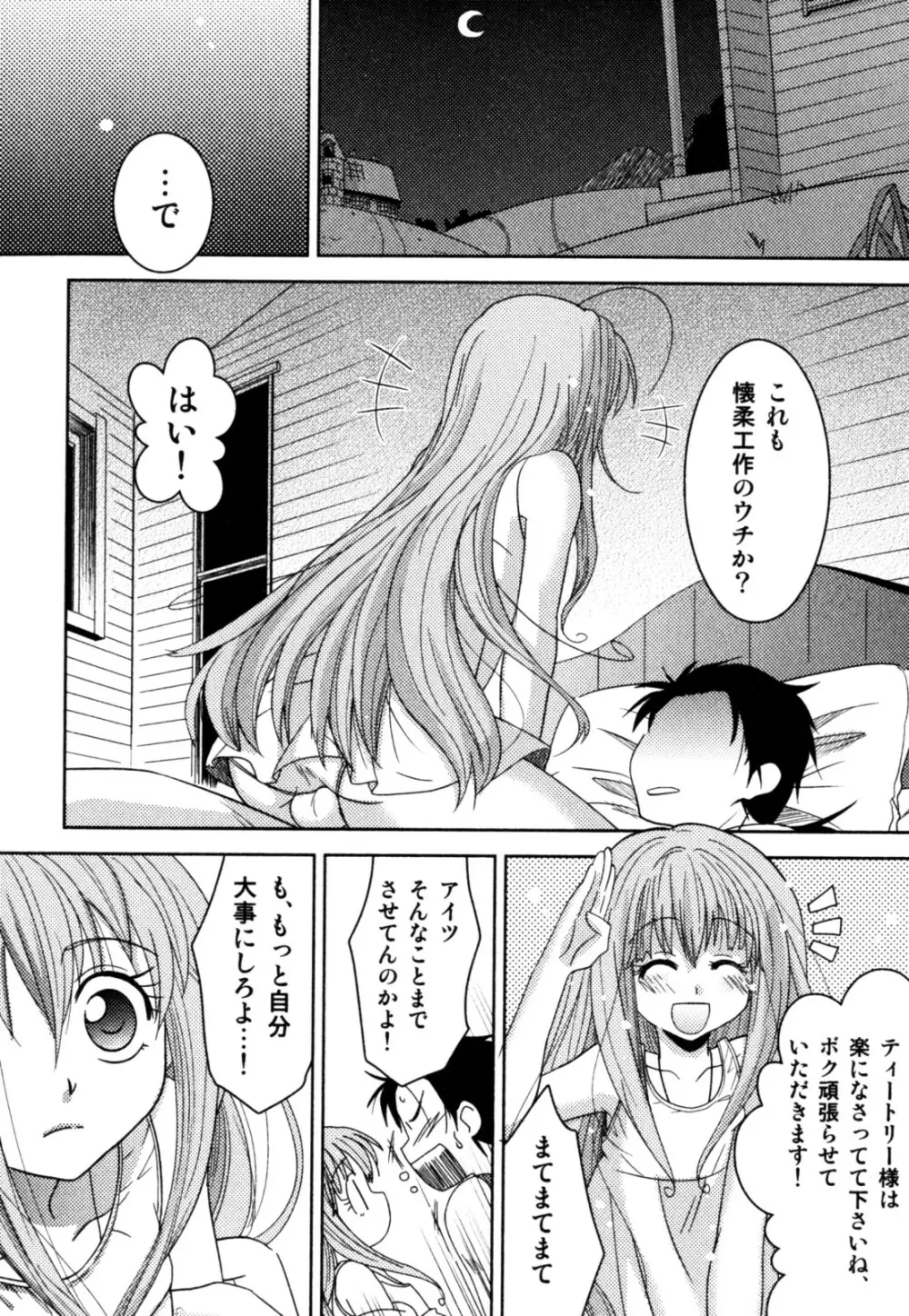 明るい男のコ計画 Page.126