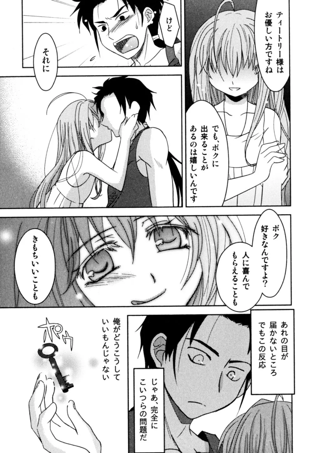 明るい男のコ計画 Page.127