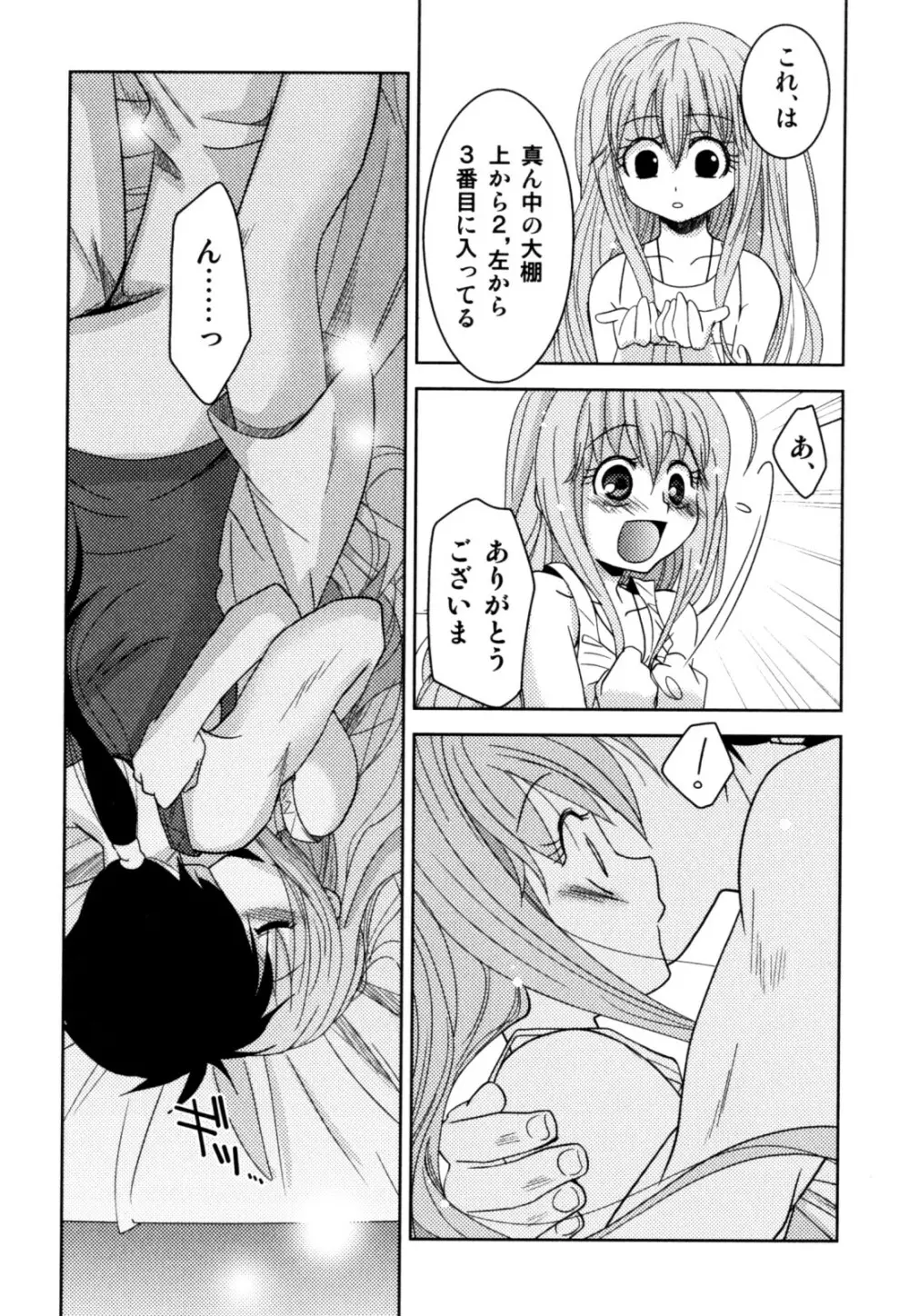 明るい男のコ計画 Page.128