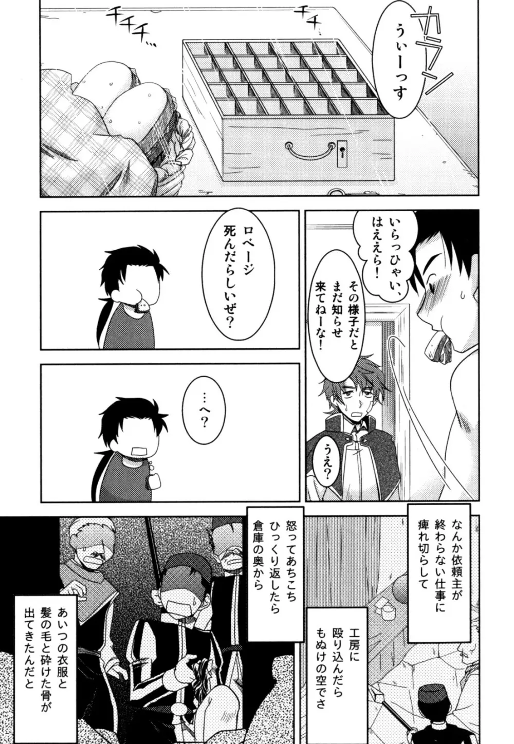 明るい男のコ計画 Page.137