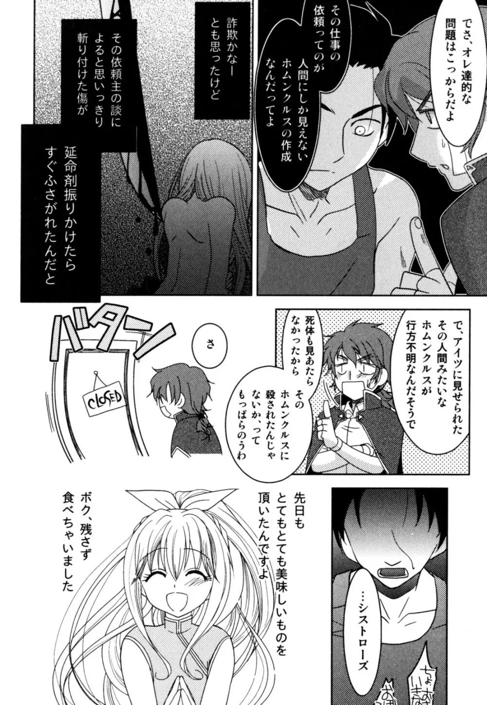 明るい男のコ計画 Page.138