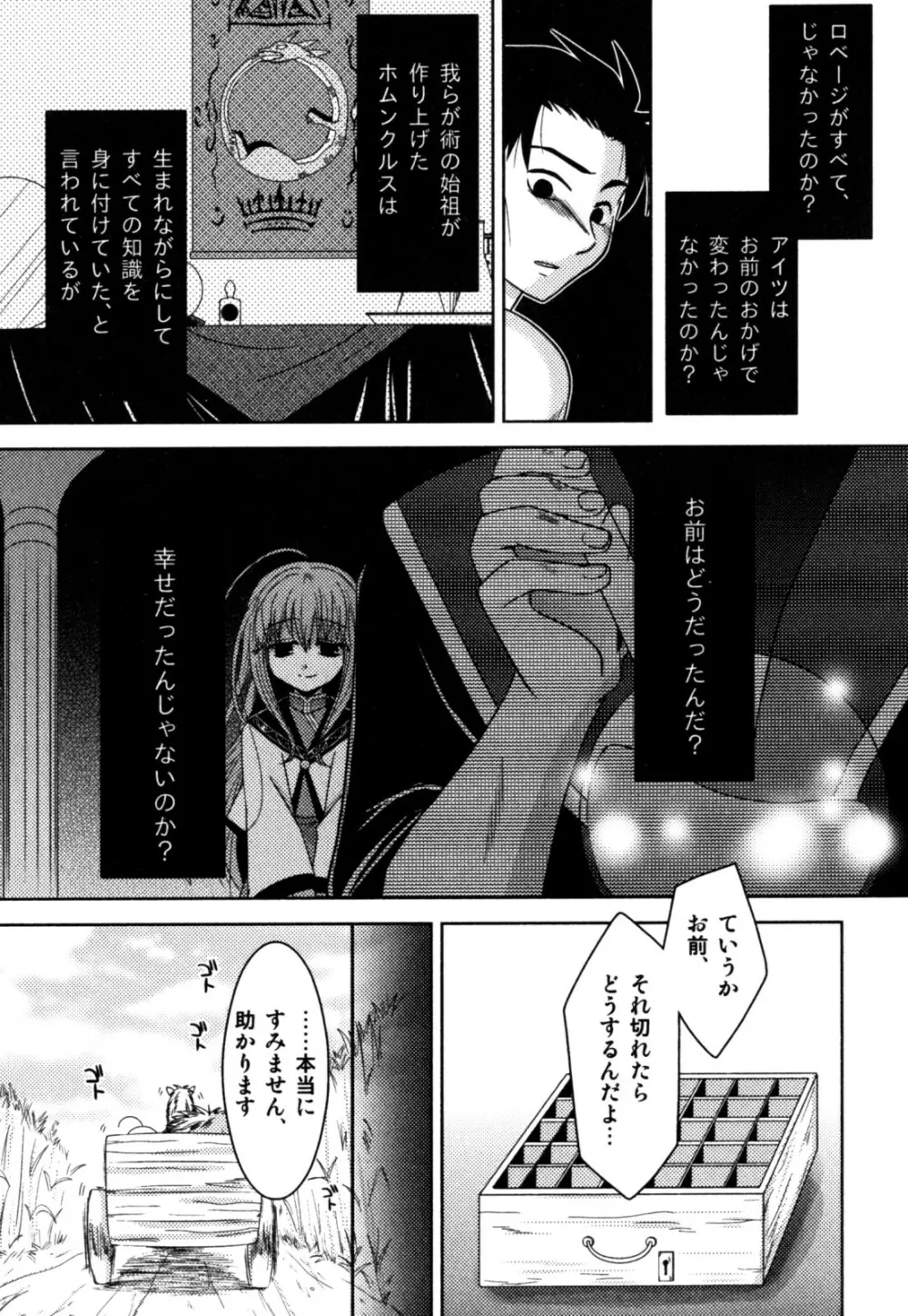 明るい男のコ計画 Page.139