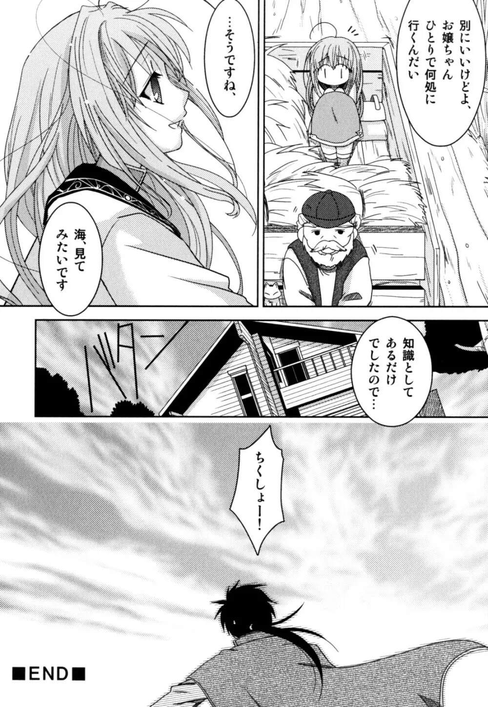 明るい男のコ計画 Page.140