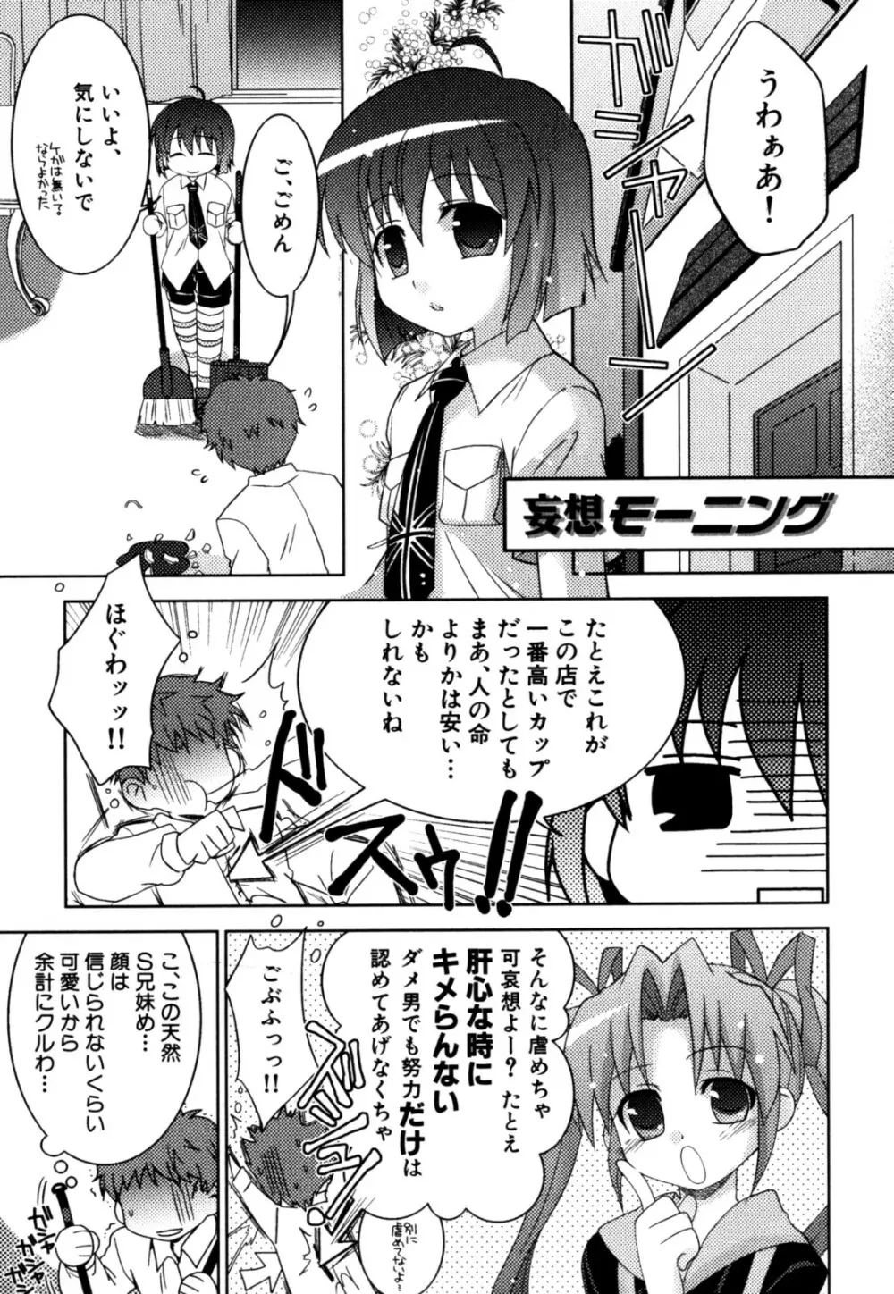 明るい男のコ計画 Page.141