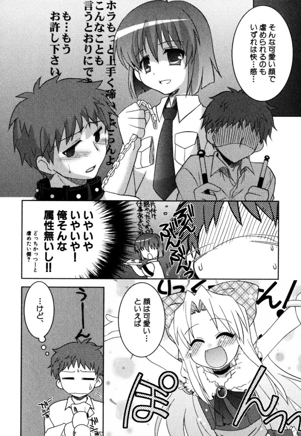 明るい男のコ計画 Page.142