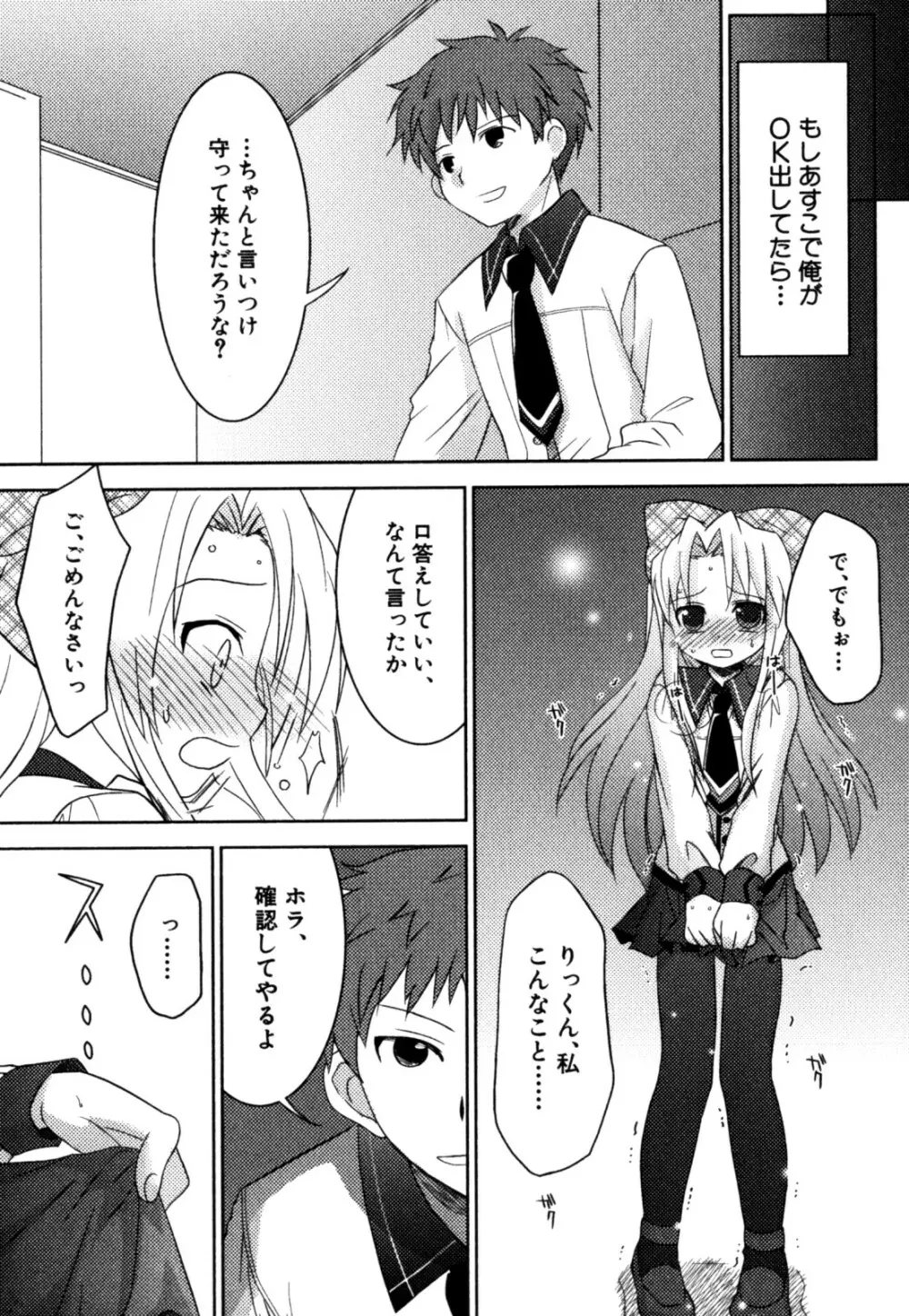 明るい男のコ計画 Page.143