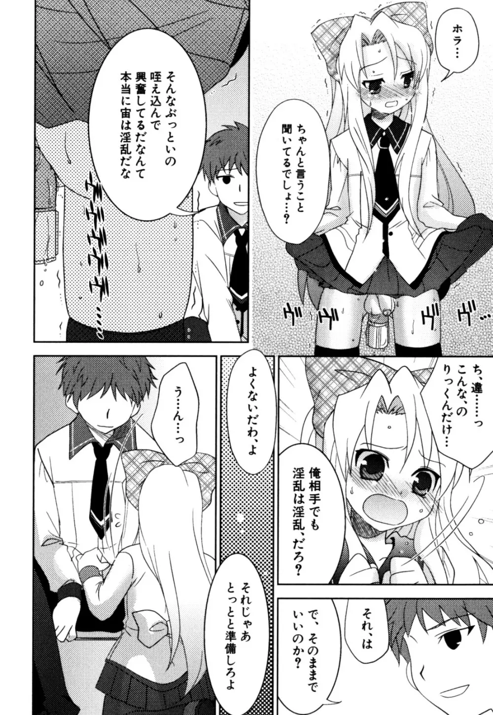 明るい男のコ計画 Page.144