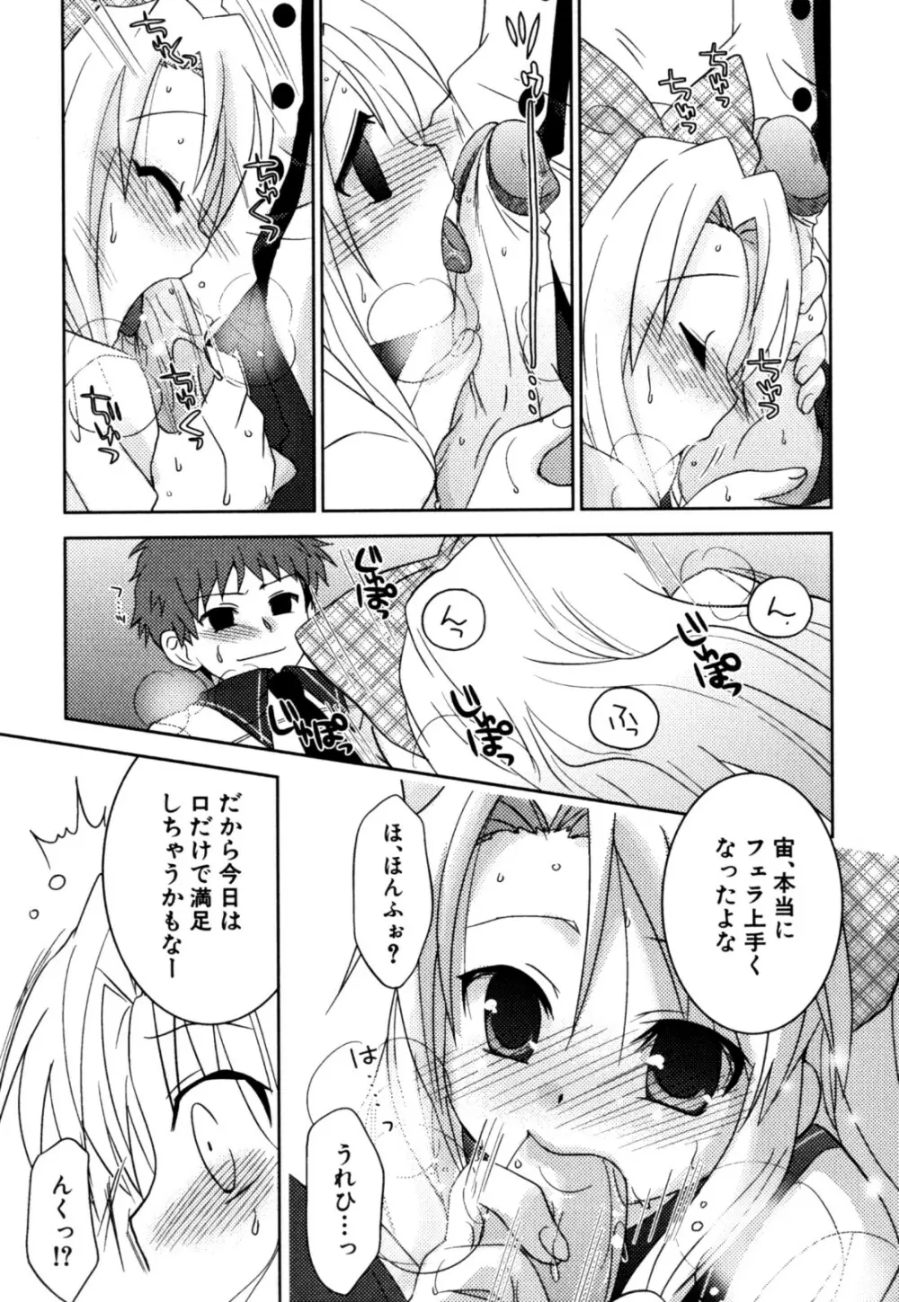 明るい男のコ計画 Page.145