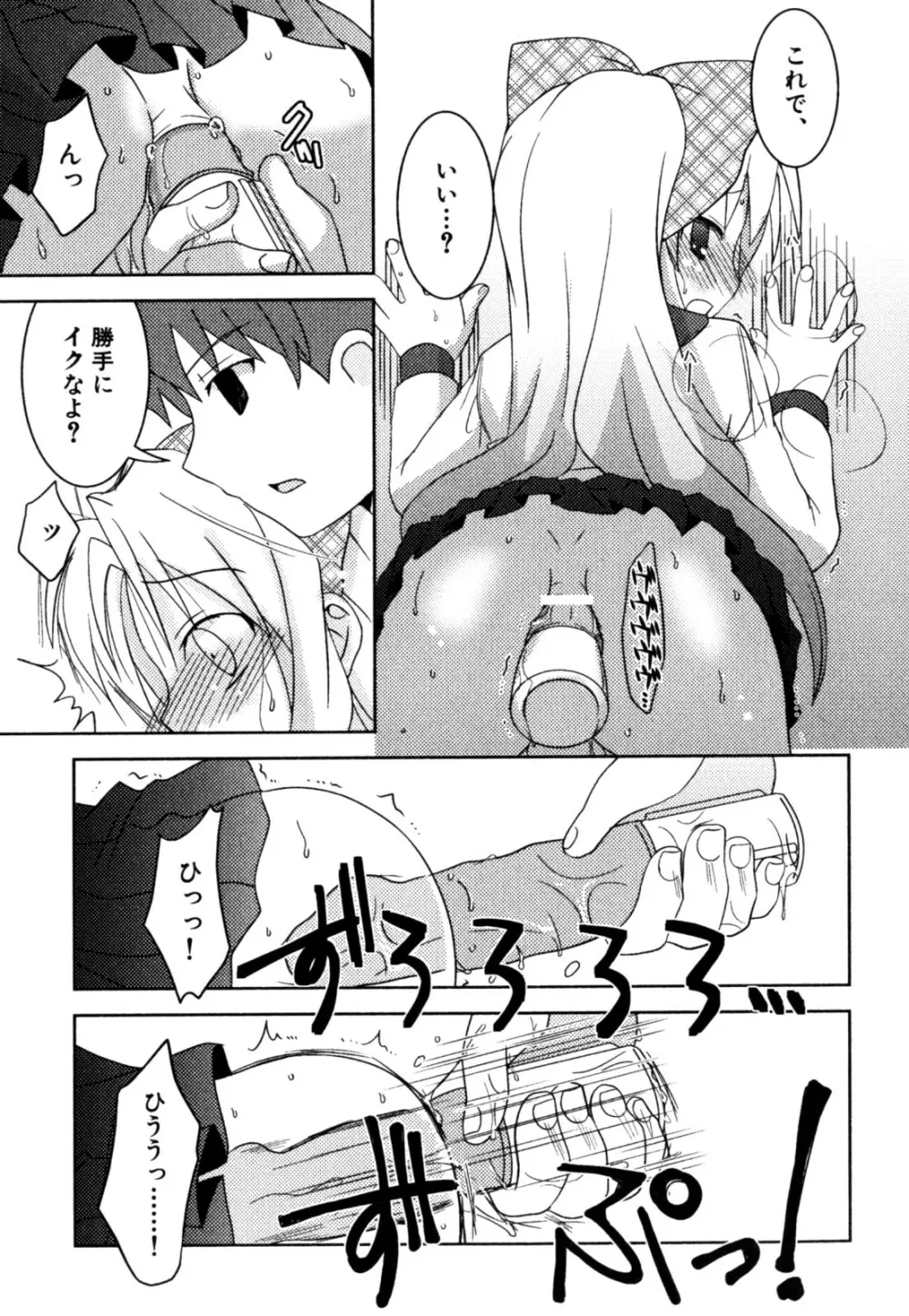 明るい男のコ計画 Page.147