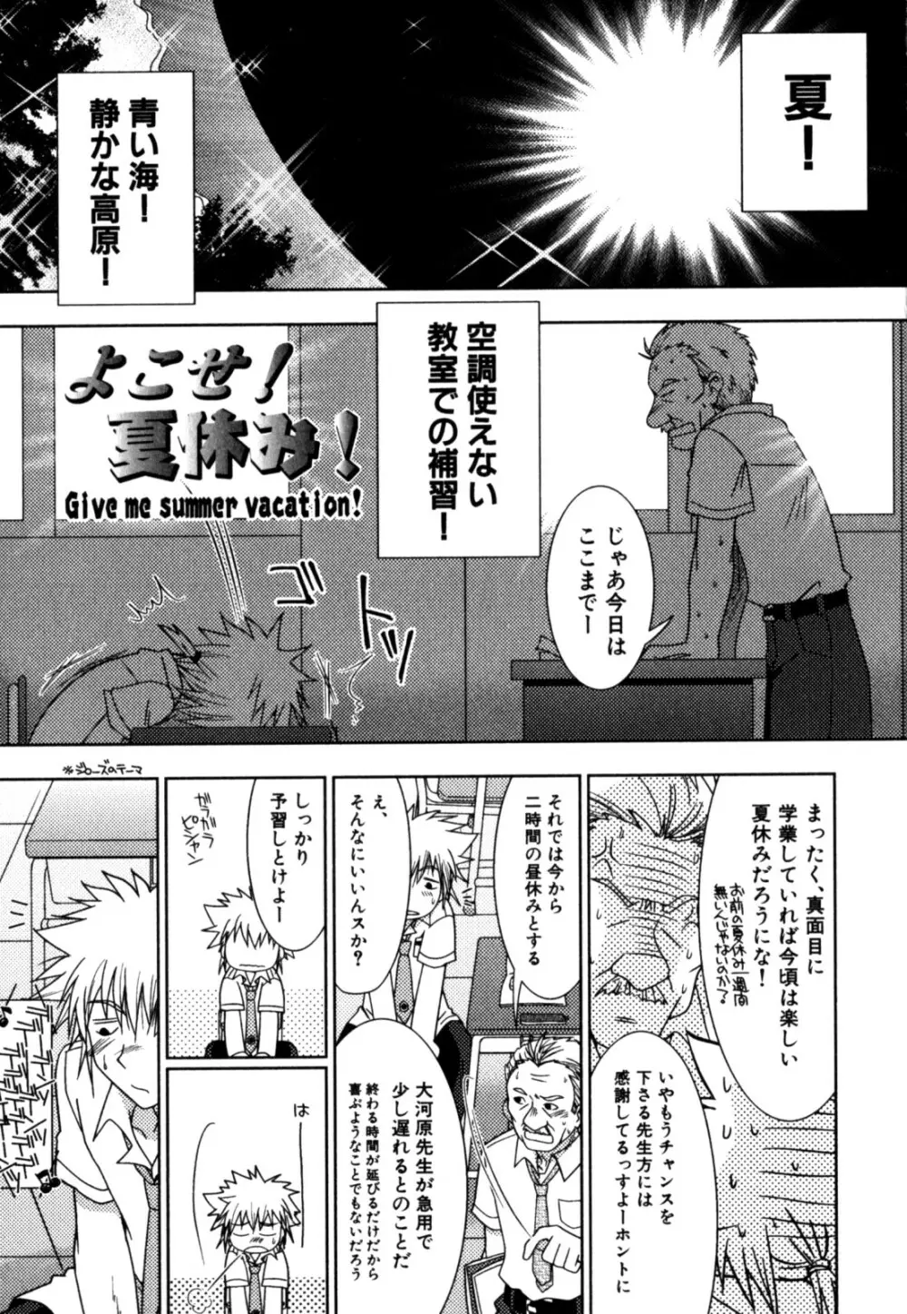 明るい男のコ計画 Page.15