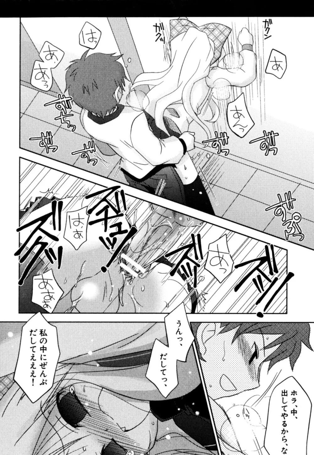 明るい男のコ計画 Page.150