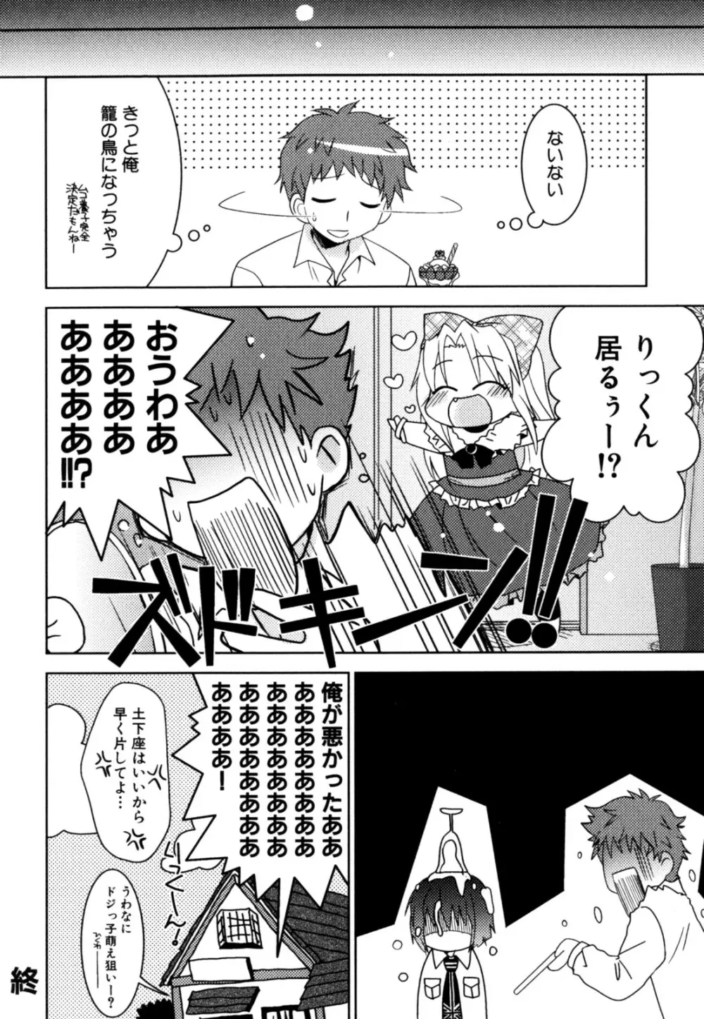 明るい男のコ計画 Page.152