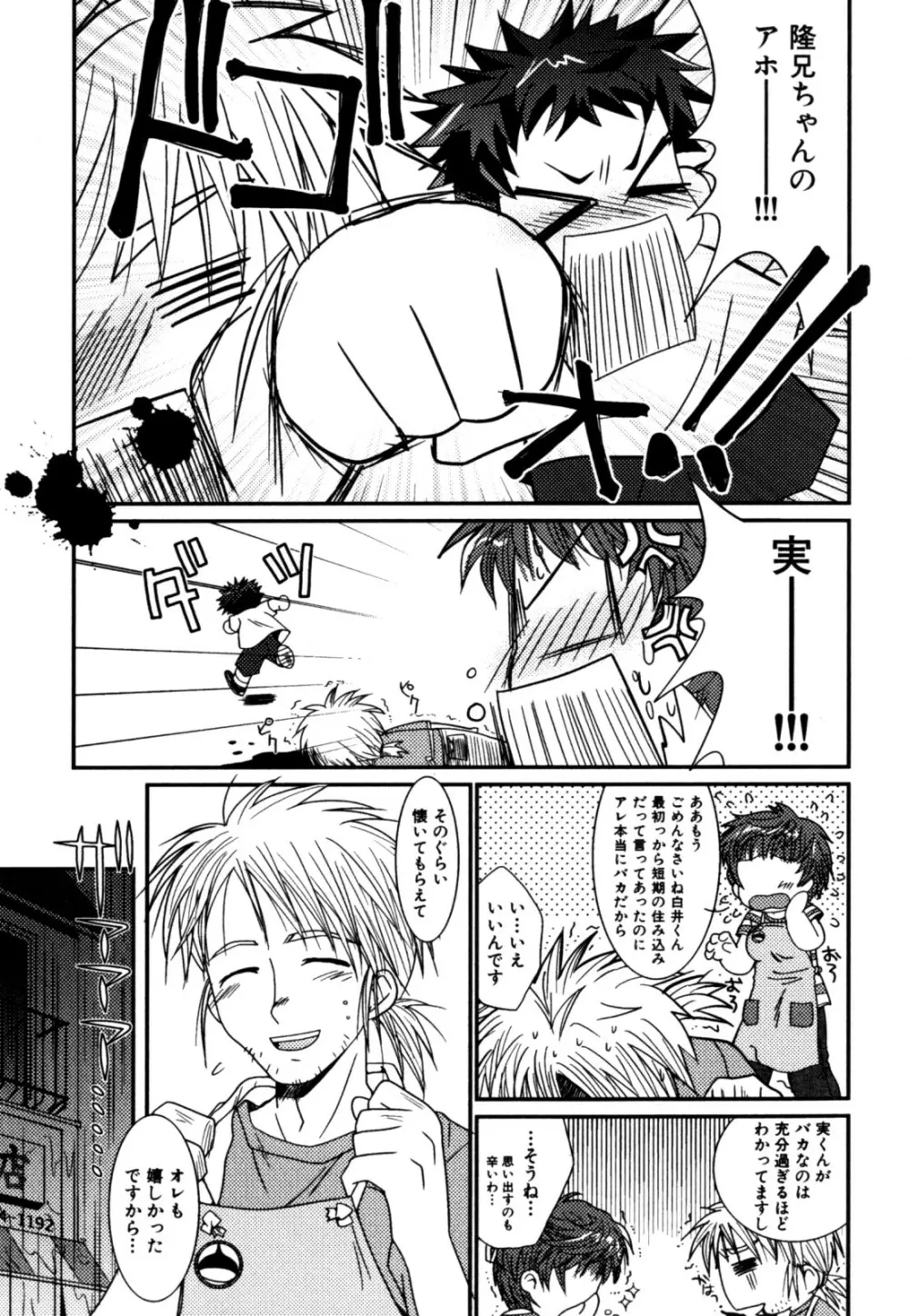 明るい男のコ計画 Page.153