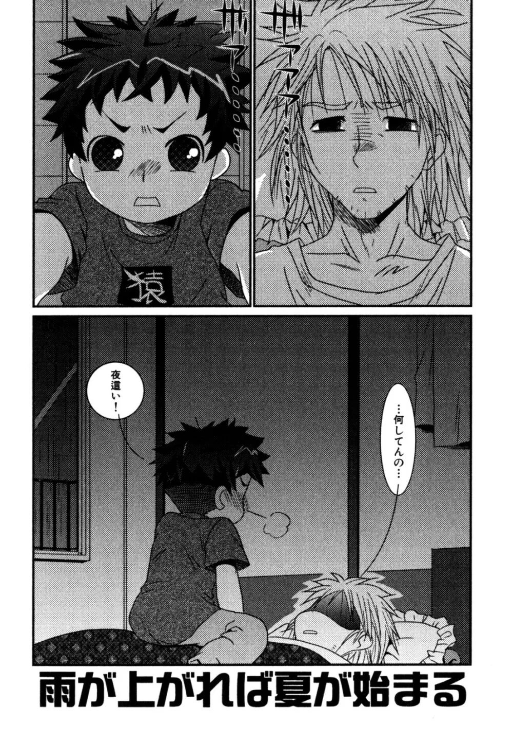 明るい男のコ計画 Page.154