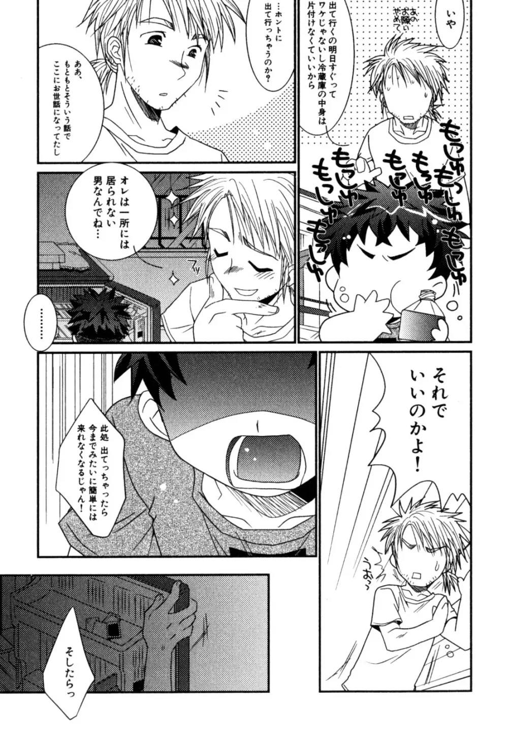 明るい男のコ計画 Page.155