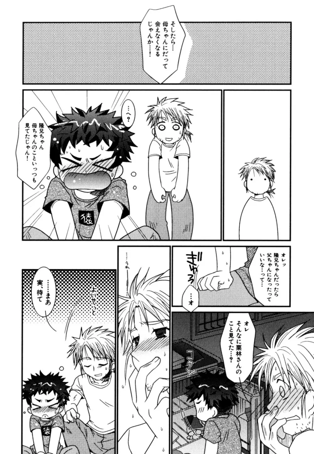 明るい男のコ計画 Page.156