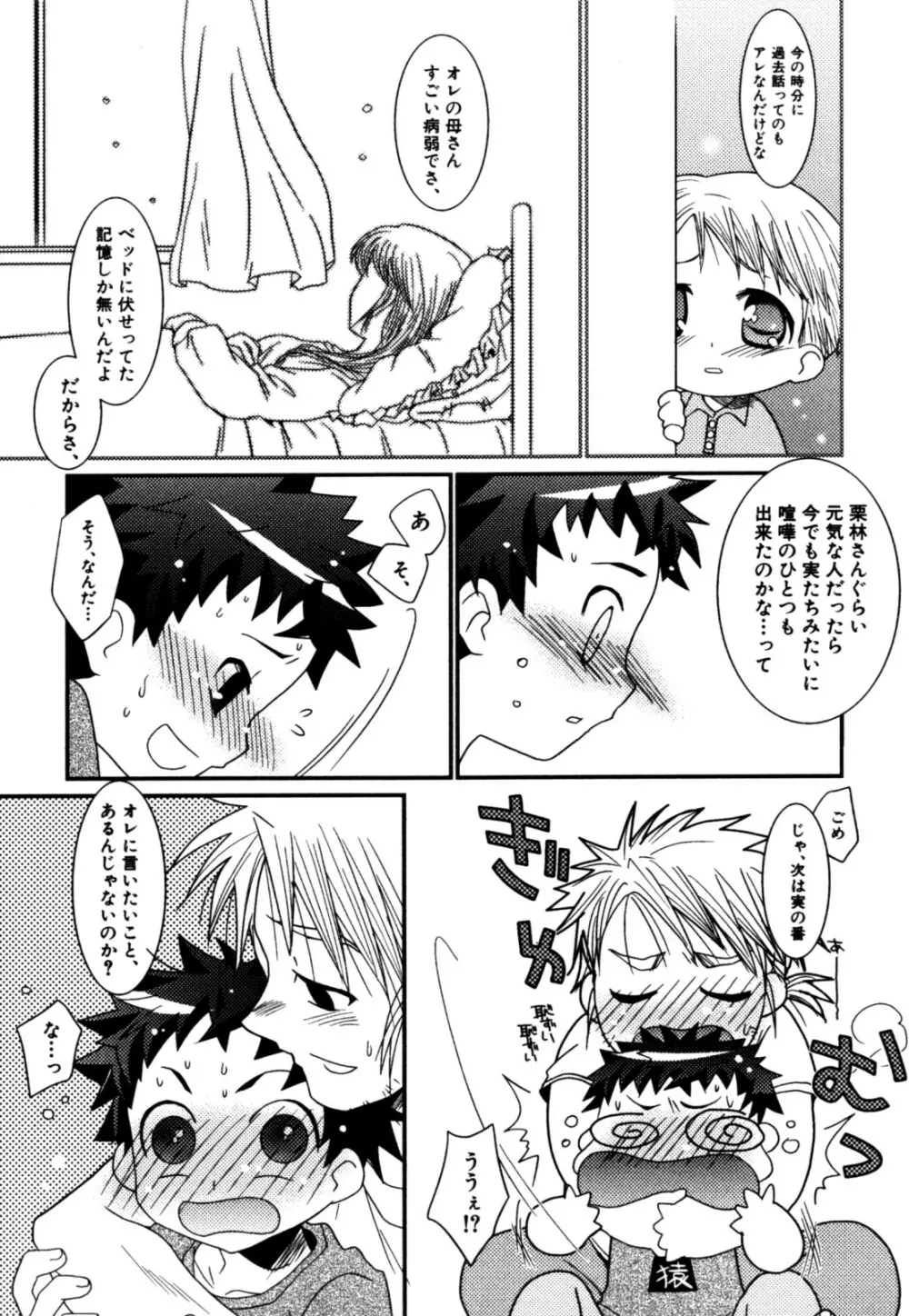 明るい男のコ計画 Page.157