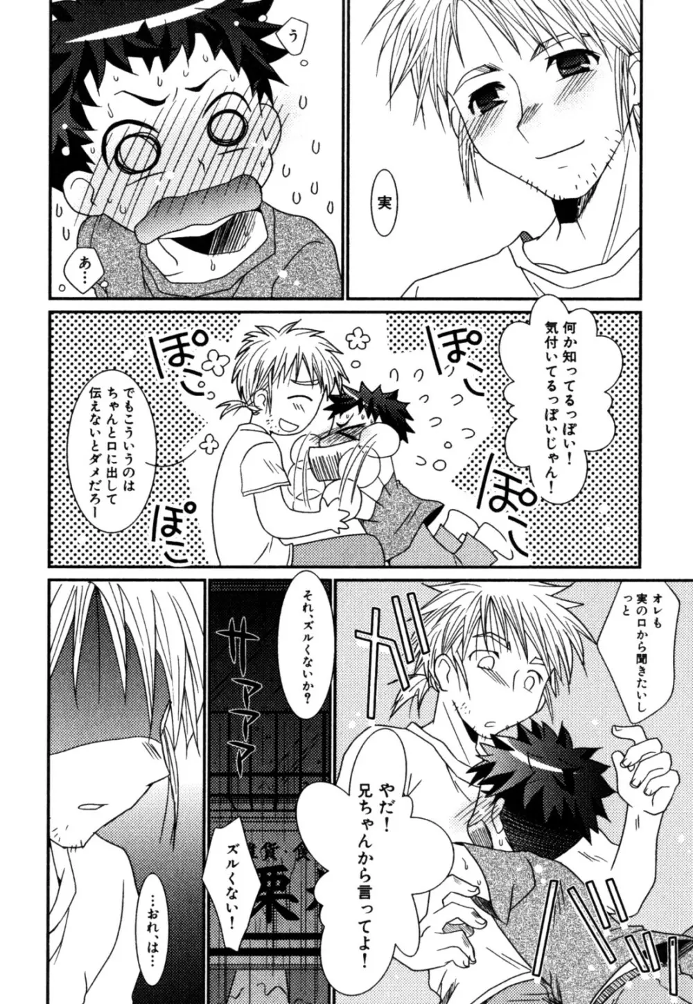 明るい男のコ計画 Page.158