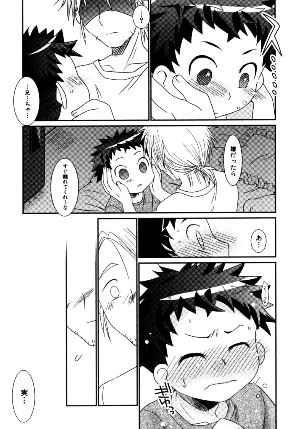 明るい男のコ計画 Page.159