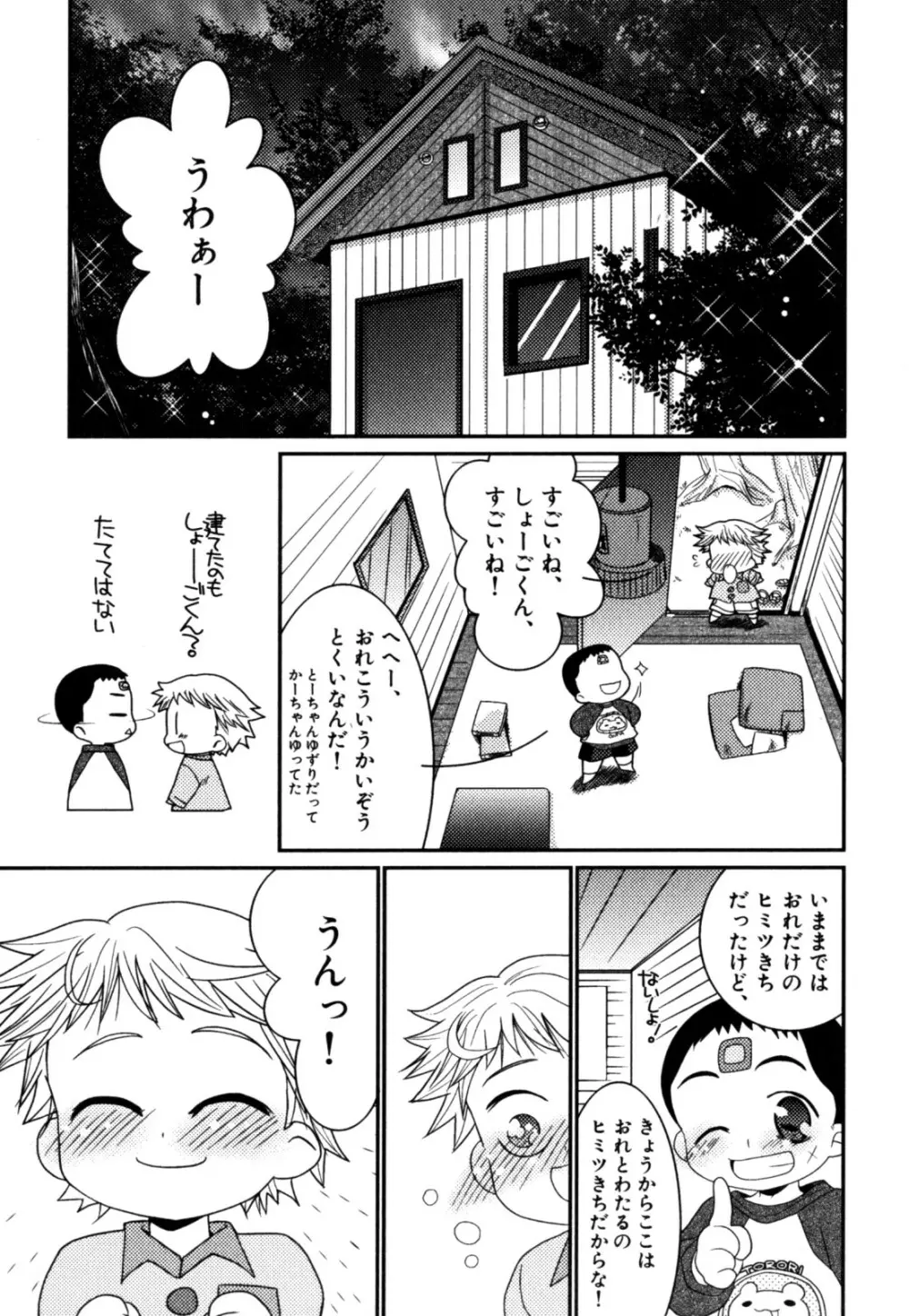 明るい男のコ計画 Page.169