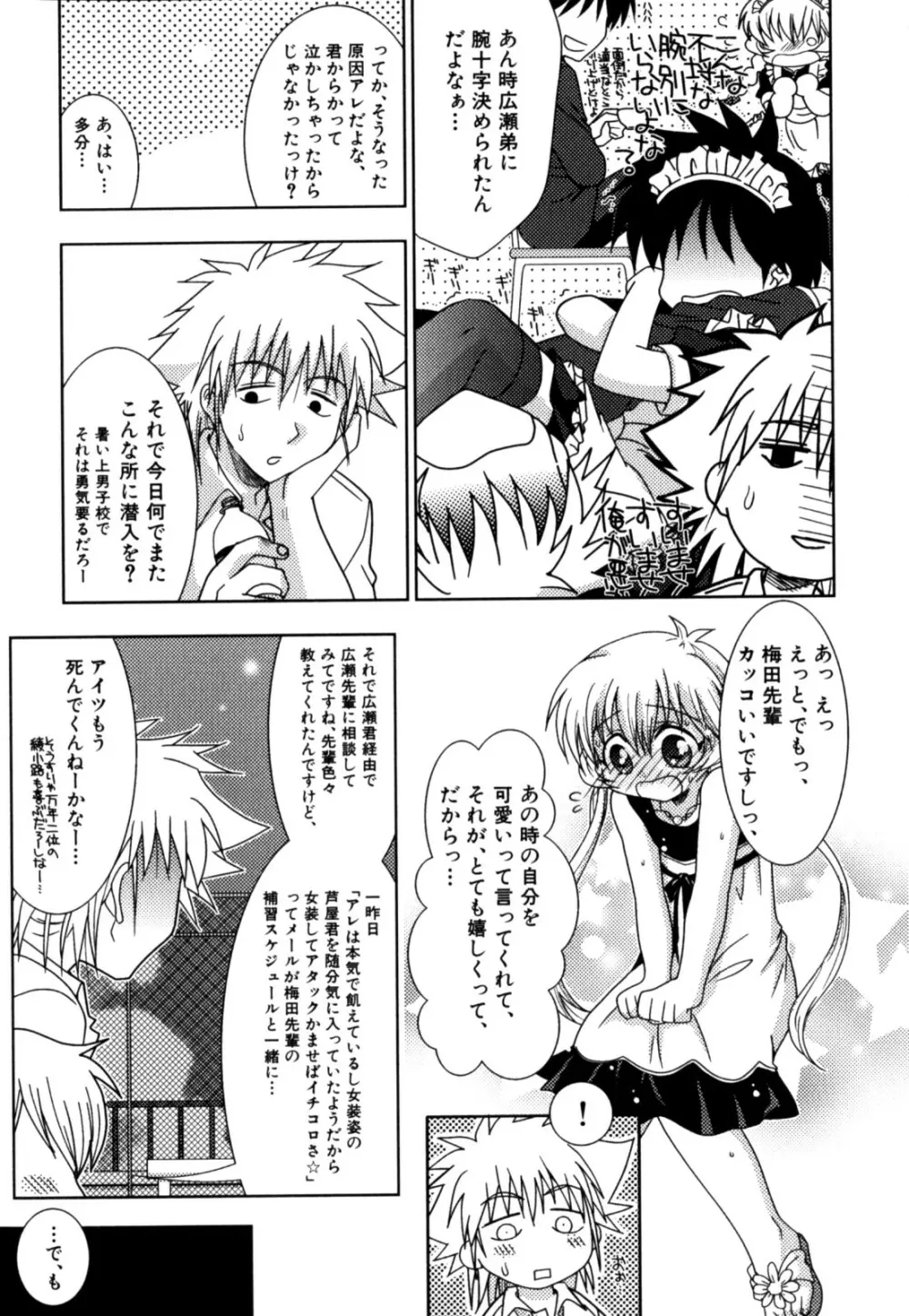 明るい男のコ計画 Page.17