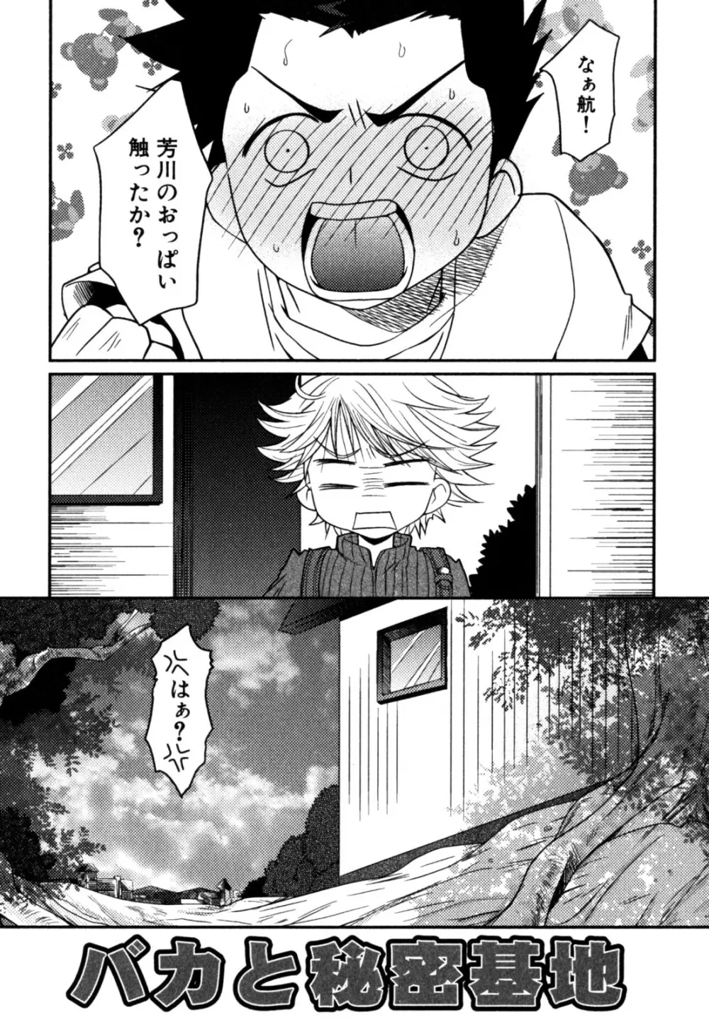 明るい男のコ計画 Page.170