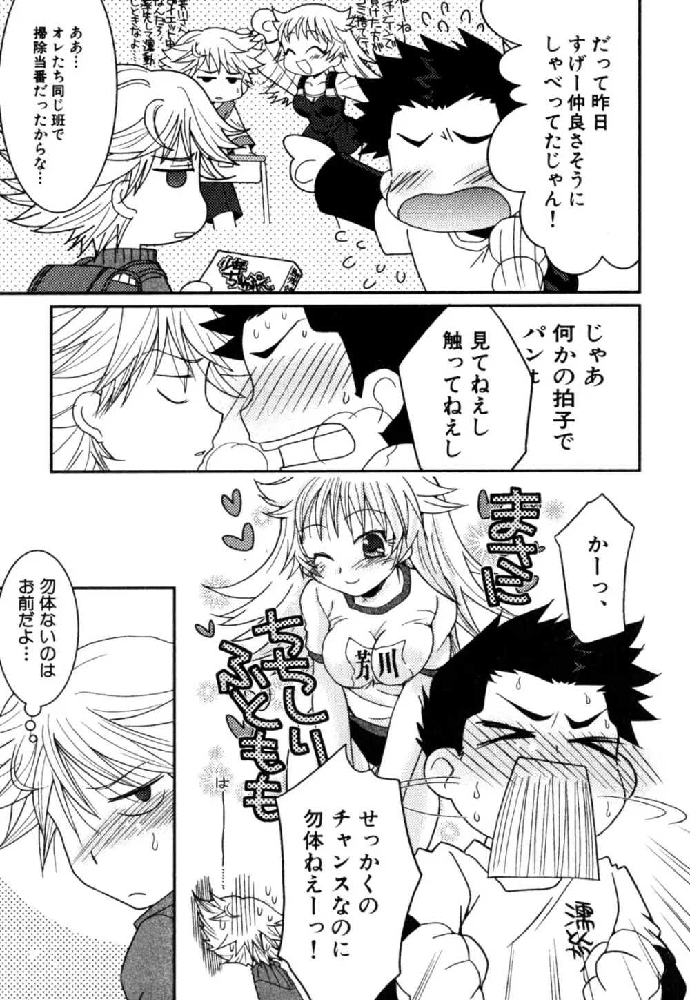 明るい男のコ計画 Page.171