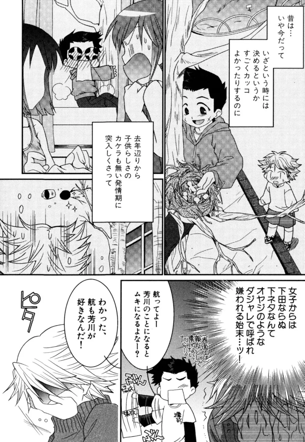 明るい男のコ計画 Page.172