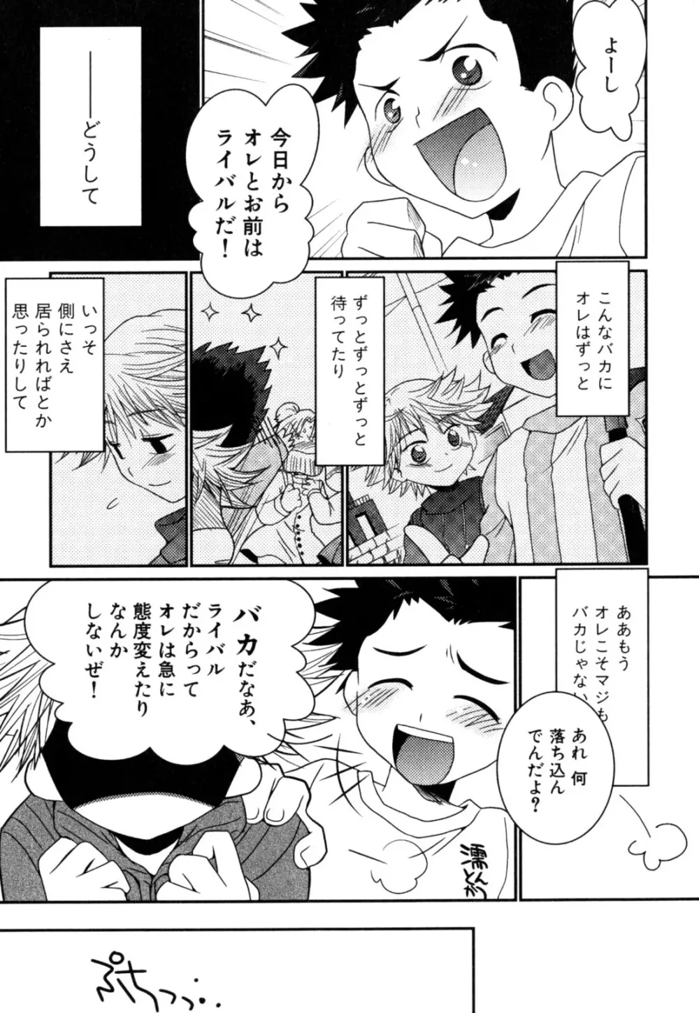 明るい男のコ計画 Page.173